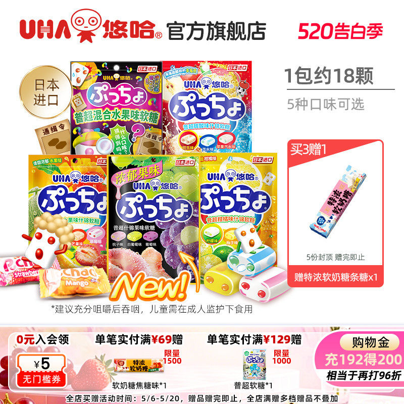 uha悠哈官方进口糖果味觉糖普超酸甜水果软糖90g橡皮糖夹心喜糖
