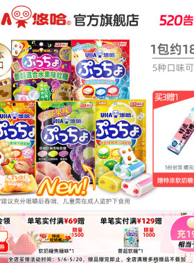 uha悠哈官方进口糖果味觉糖普超酸甜水果软糖90g橡皮糖夹心喜糖