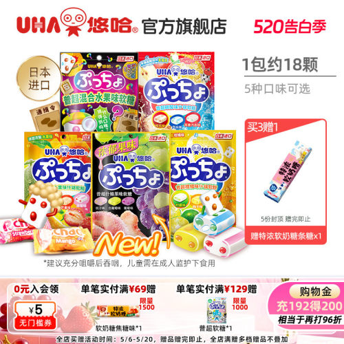 uha悠哈进口糖果水果普超软糖