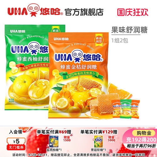UHA悠哈蜂蜜金桔西柚润硬糖