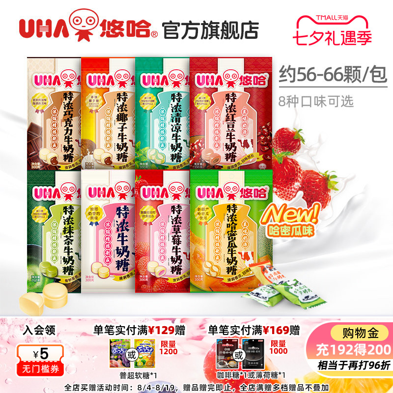 UHA悠哈官方高档特浓牛奶糖结婚乔迁喜糖巧克力零食儿童糖果300g