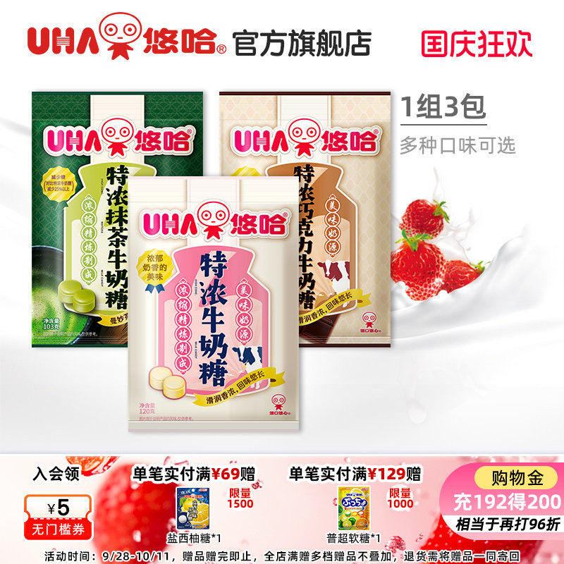 uha悠哈特浓椰子薄荷草莓巧克力盐味抹茶牛奶糖喜糖小包120g组合