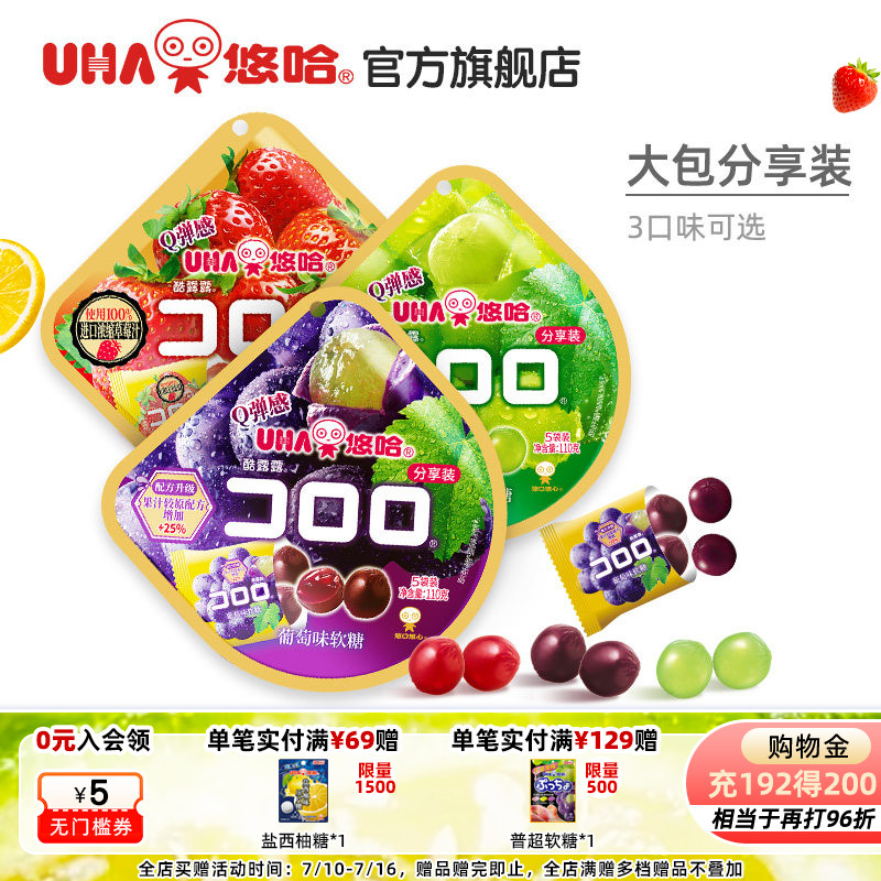 uha悠哈酷露露果汁软糖网红零食110g（22g*5）独立包装喜糖水果糖