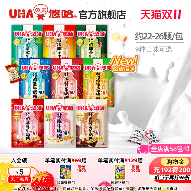 uha悠哈特浓椰子薄荷草莓巧克力抹茶盐味牛奶糖喜糖味觉糖零食
