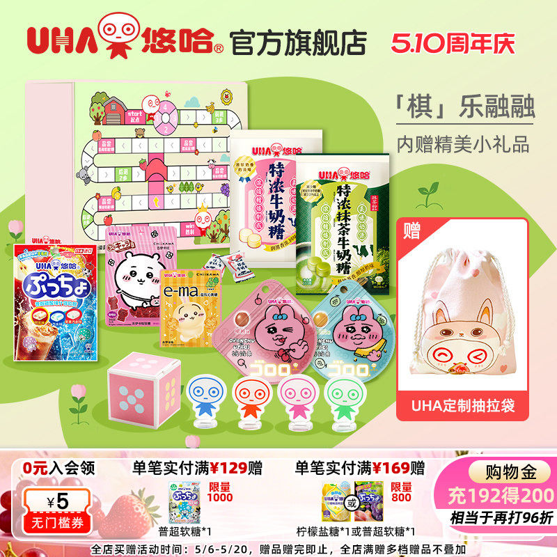 【赠收纳袋】UHA悠哈官方新年趣味礼物游戏棋盘礼盒玩具糖果礼盒