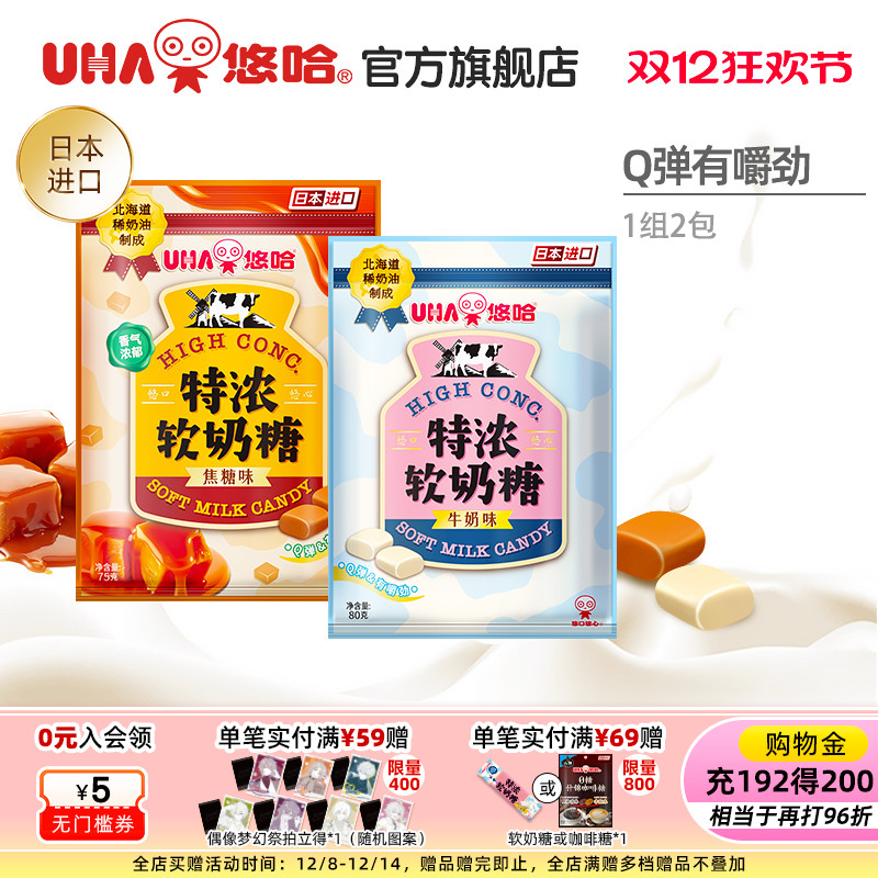 UHA悠哈官方旗舰店北海道奶油特浓牛奶味焦糖味软奶糖80g组合