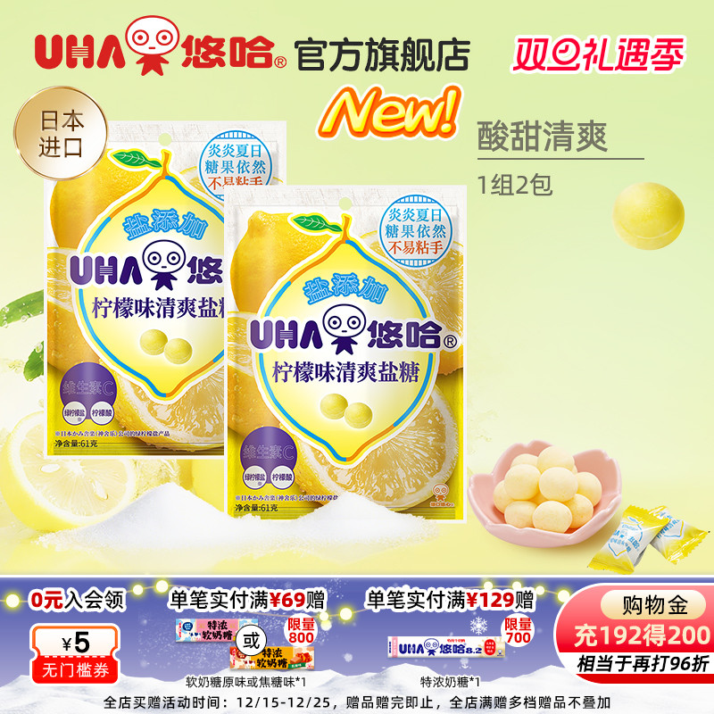 UHA悠哈官方旗舰店进口清爽美味加盐柠檬味清爽盐糖61g*2组合
