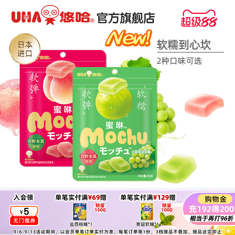 【百亿补贴】uha悠哈味觉糖进口蜜咻mochu软糖果汁糖桃子葡萄2包