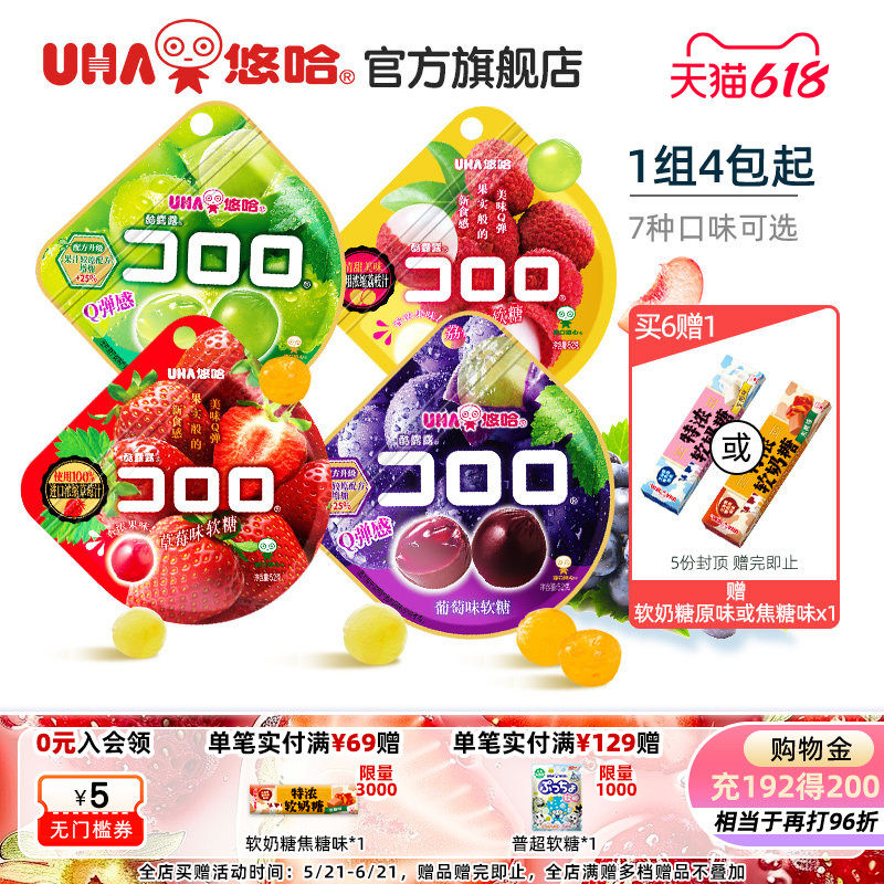 uha悠哈官方国产酷露露葡萄真实水果汁软糖儿童大人糖果4包/2包