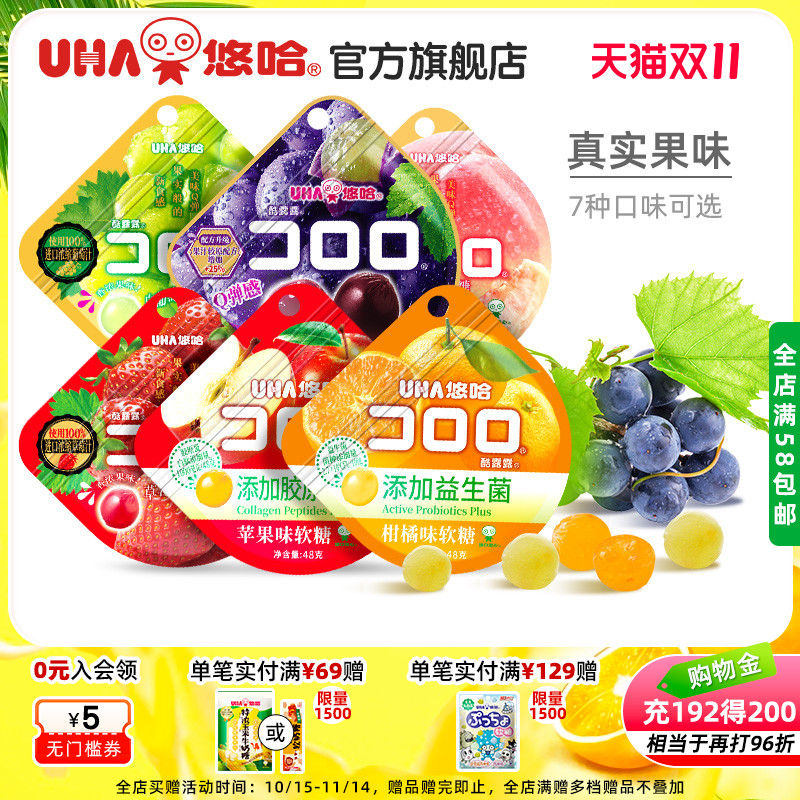 UHA悠哈酷露露葡萄苹果柑橘草莓果汁软糖零食休闲水果味糖果订婚