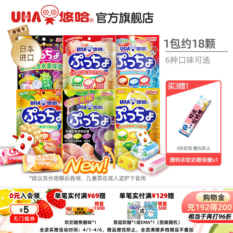 uha悠哈官方进口糖果味觉糖普超酸甜水果软糖90g橡皮糖夹心喜糖