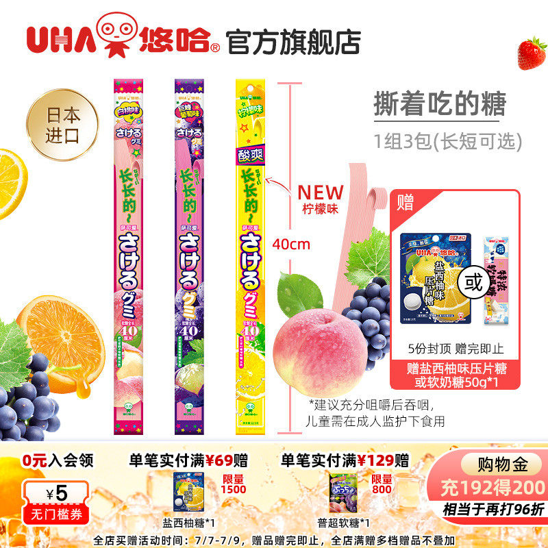悠哈萨可爱短款葡萄味桃子味乳酸菌味手撕软糖3袋