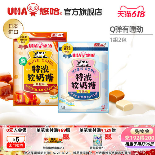 UHA悠哈官方旗舰店北海道奶油特浓牛奶味焦糖味软奶糖80g组合