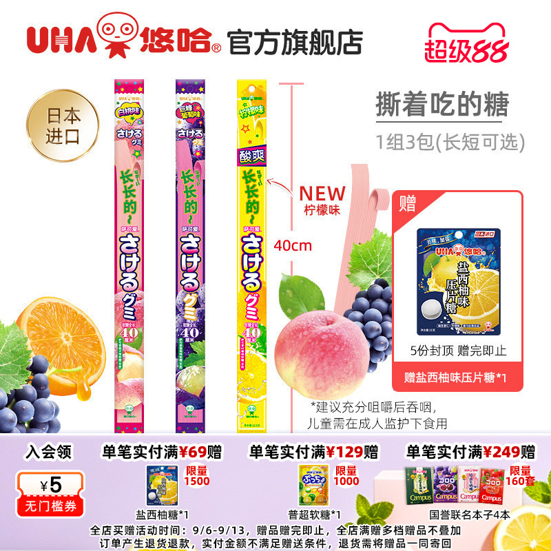 悠哈萨可爱短款葡萄味桃子味乳酸菌味手撕软糖3袋
