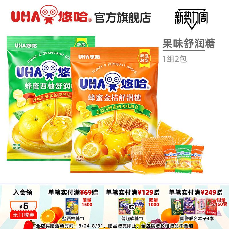 【百亿补贴】UHA悠哈蜂蜜金桔/西柚水果硬糖舒润糖103g*2结婚喜糖
