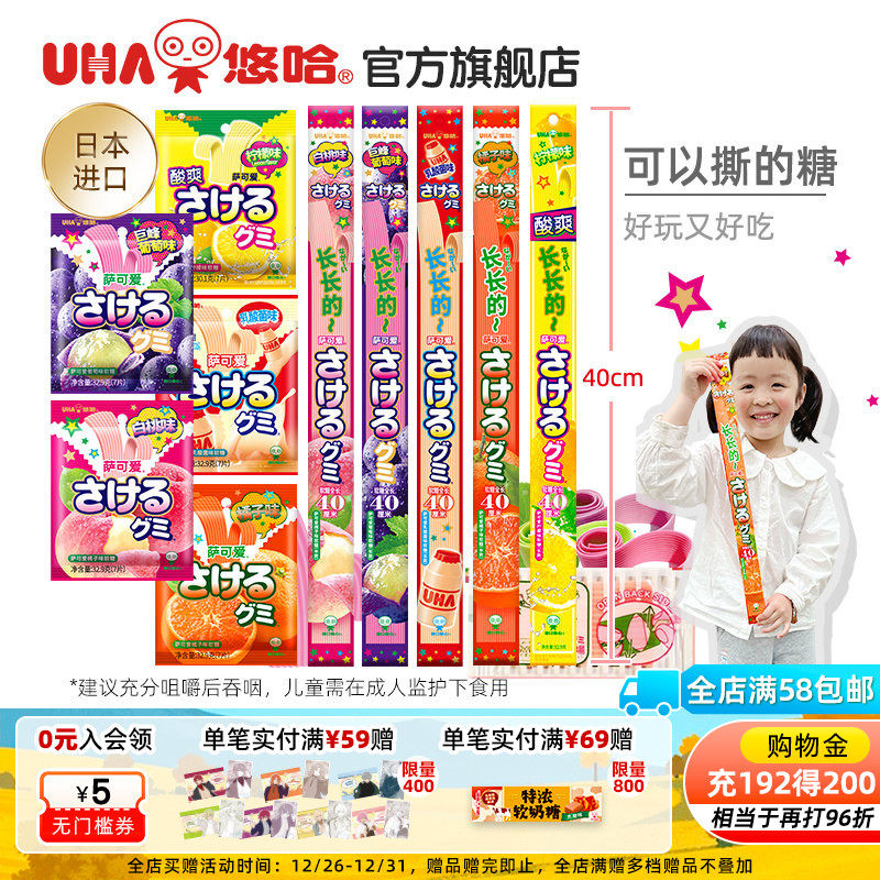 UHA悠哈进口萨可爱葡萄桃子果汁软糖橡皮糖可手撕味觉糖食玩儿童