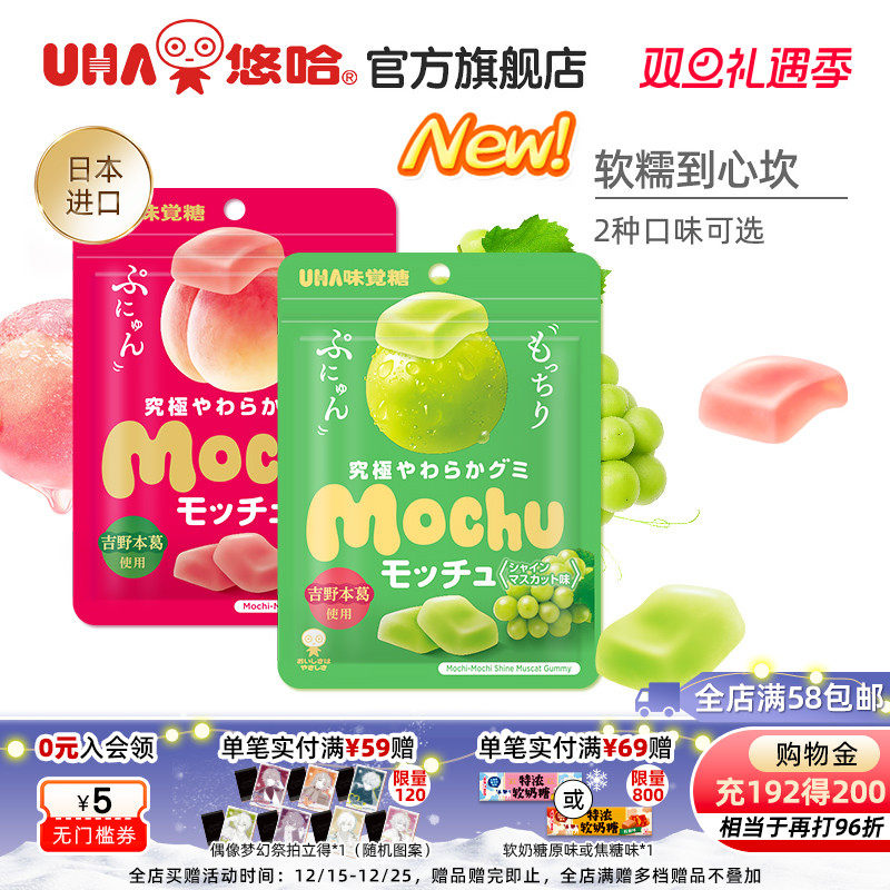 uha悠哈味觉糖进口蜜咻mochu软糖果汁糖使用吉野葛根桃子葡萄味