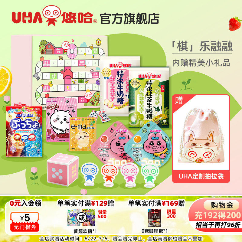 【赠收纳袋】儿童节礼盒UHA悠哈官方趣味礼物游戏棋盘玩具糖果