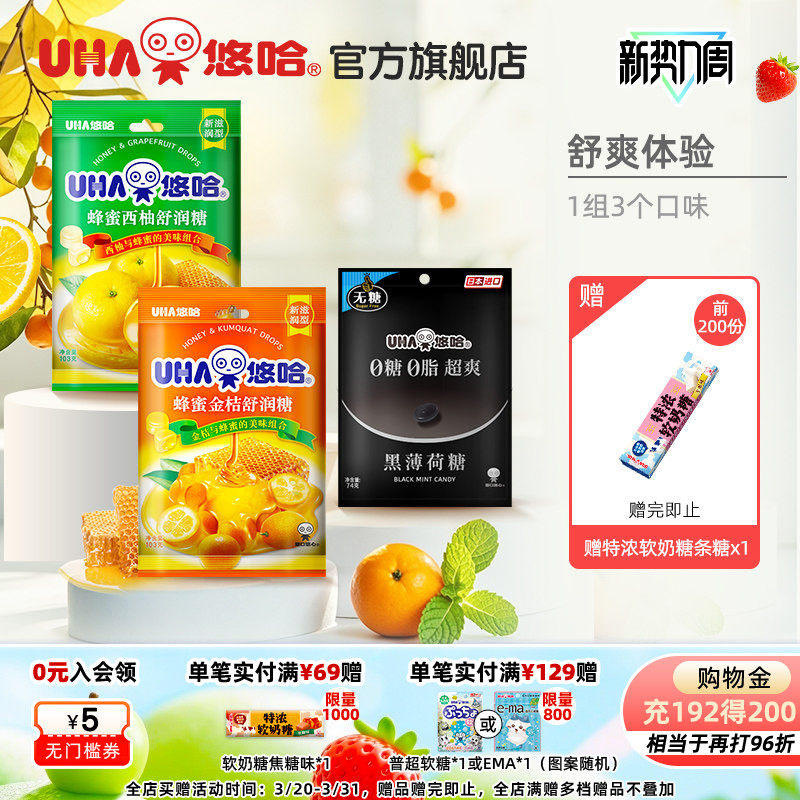 UHA悠哈官方蜂蜜金桔/西柚黑薄荷舒润水果糖果味袋装硬糖组合