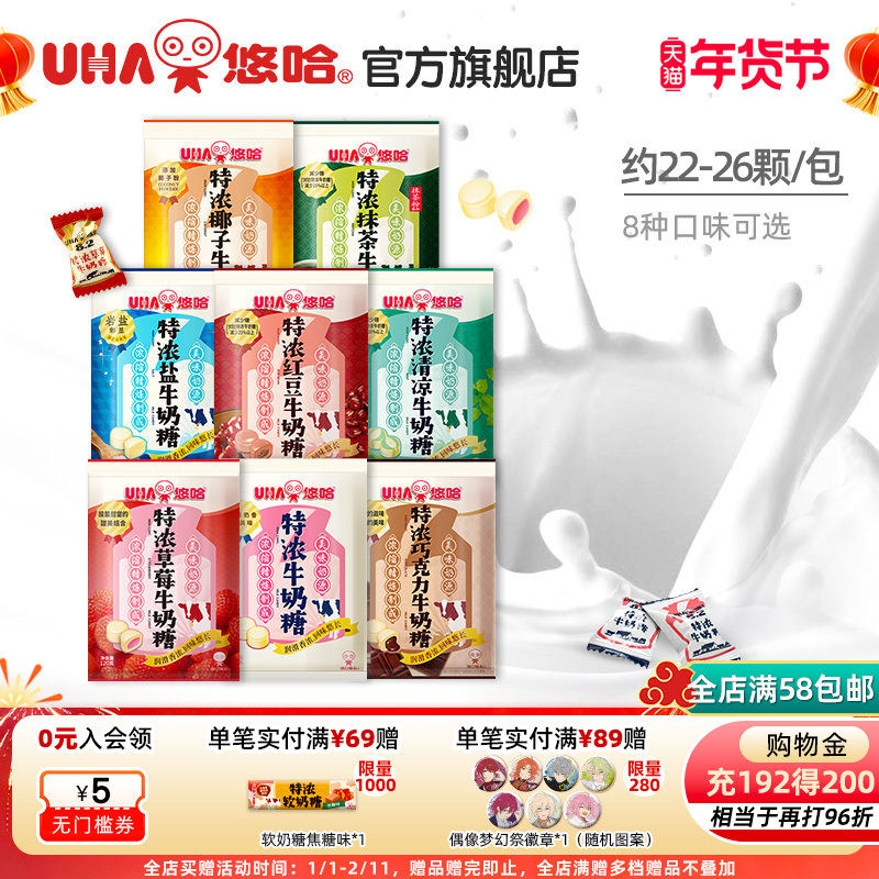 uha悠哈特浓椰子薄荷草莓巧克力抹茶盐味牛奶糖喜糖味觉糖零食