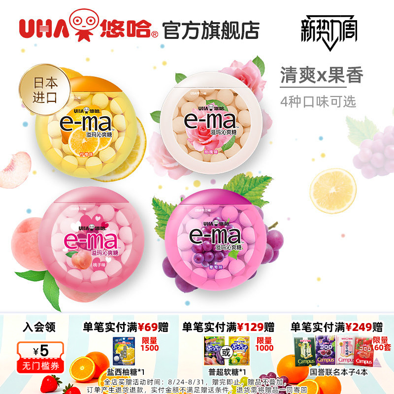UHA悠哈进口ema溢玛清凉沁爽糖柠檬味33g接吻味觉糖送老师