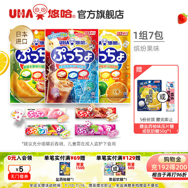 UHA悠哈进口零食普超puchao可乐味什锦夹心软糖90g*3+50g*4