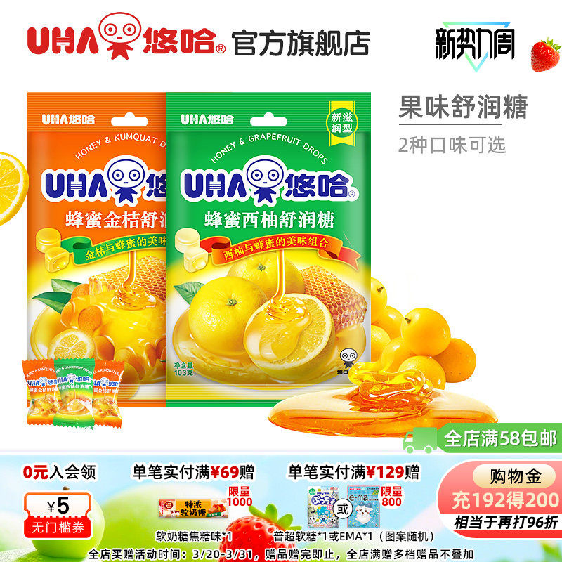 UHA悠哈蜂蜜金桔/西柚舒润糖果味浓清新袋装103g零食硬糖水果味