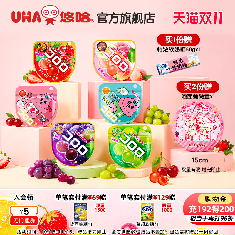 悠哈官方旗舰店uha酷露露葡萄真实水果汁软糖葡萄味儿童糖果零食