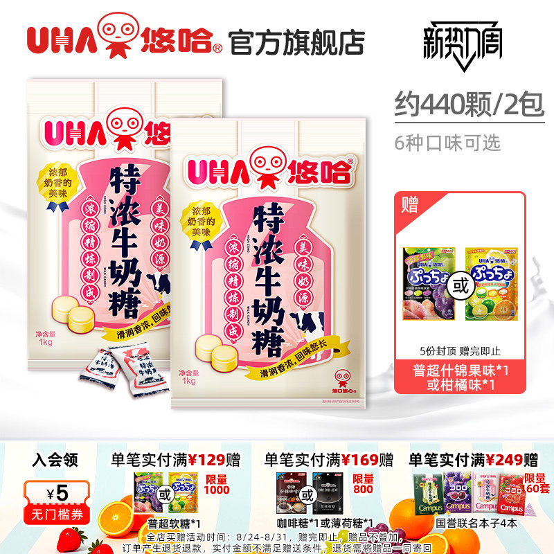 UHA悠哈奶糖结婚庆喜糖回礼订婚礼高颜值巧克力牛奶硬糖果袋1kg*2