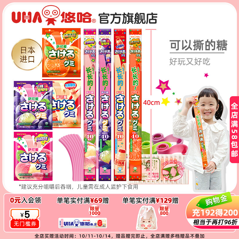 UHA悠哈进口萨可爱葡萄桃子果汁软糖橡皮糖可手撕味觉糖食玩儿童