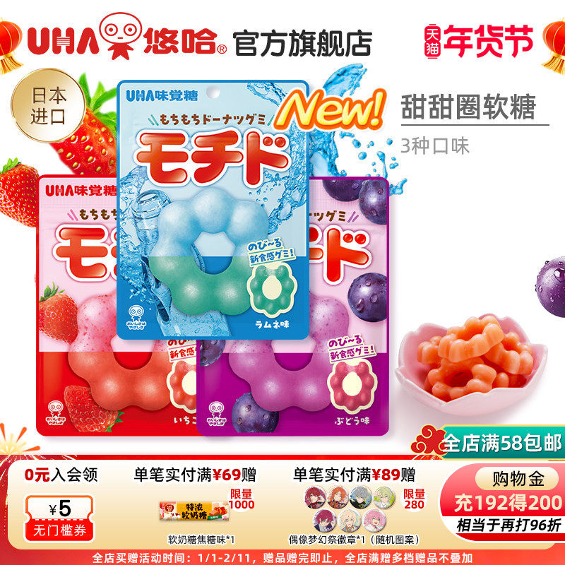 UHA悠哈官方旗舰店莫吉朵甜甜圈葡萄味草莓味汽水味凝胶软糖40g