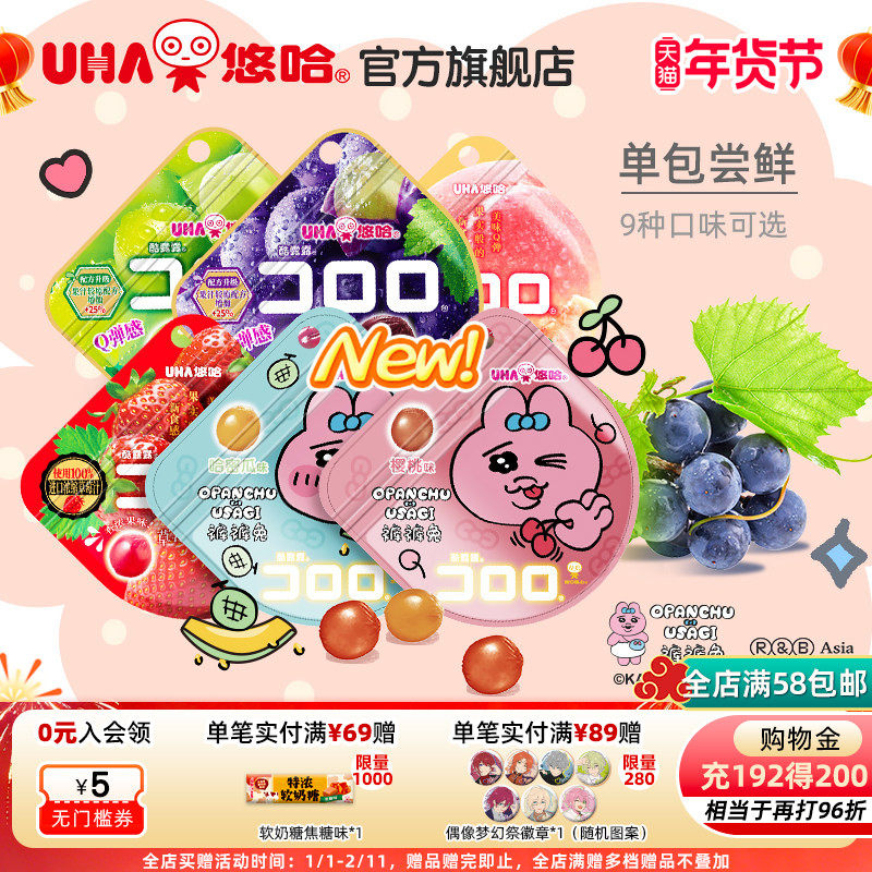UHA悠哈酷露露葡萄草莓果汁软糖零食休闲水果味糖果订婚裤裤兔