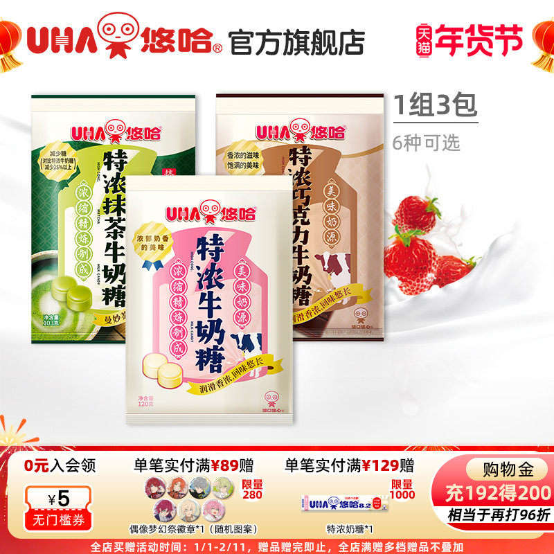 uha悠哈特浓椰子薄荷草莓巧克力盐味抹茶牛奶糖喜糖小包120g组合
