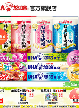 【49元任选4件】UHA悠哈奶糖酷露露普超ema特浓喜糖缘分零食散装