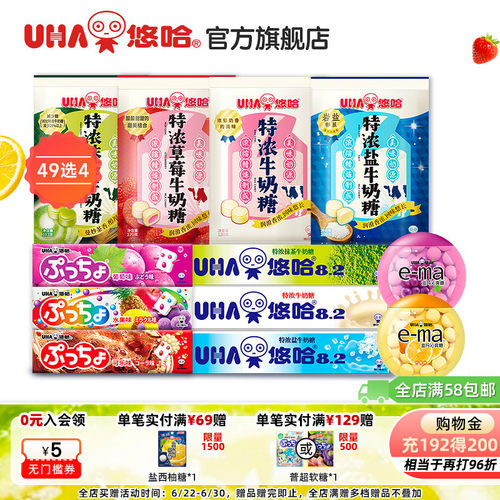 49元选4奶糖润喉糖任选