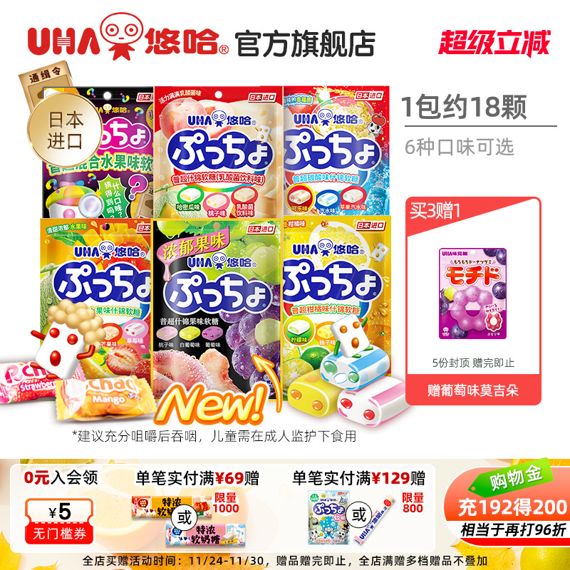 uha悠哈进口糖果水果普超软糖