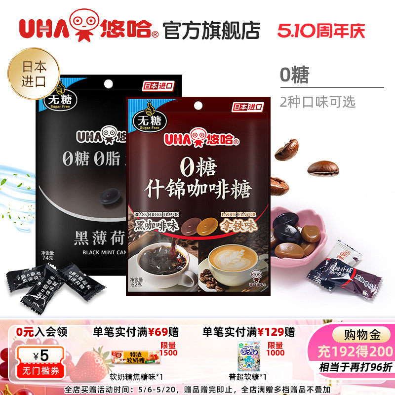 UHA悠哈正品官方旗舰店无0糖0脂超爽清凉顺滑黑薄荷咖啡硬糖