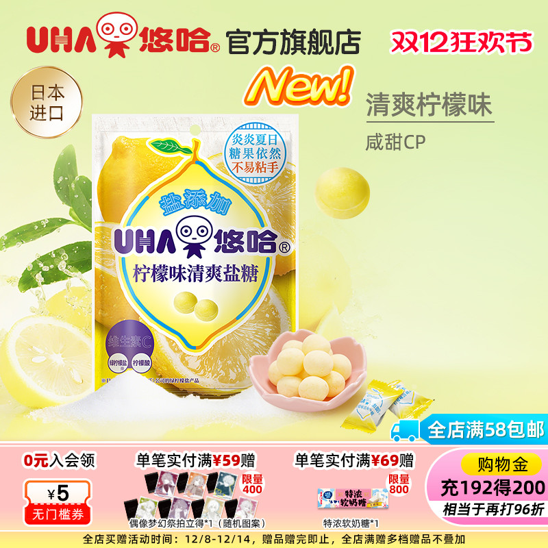UHA悠哈官方旗舰店进口清爽美味加盐柠檬味清爽盐糖61g
