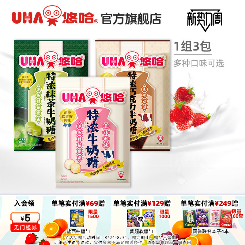 uha悠哈特浓椰子薄荷草莓巧克力盐味抹茶牛奶糖喜糖小包120g组合