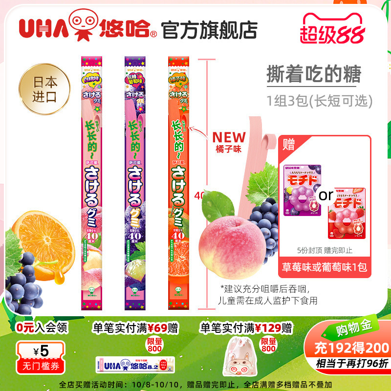 悠哈萨可爱短款葡萄味桃子味乳酸菌味手撕软糖3袋