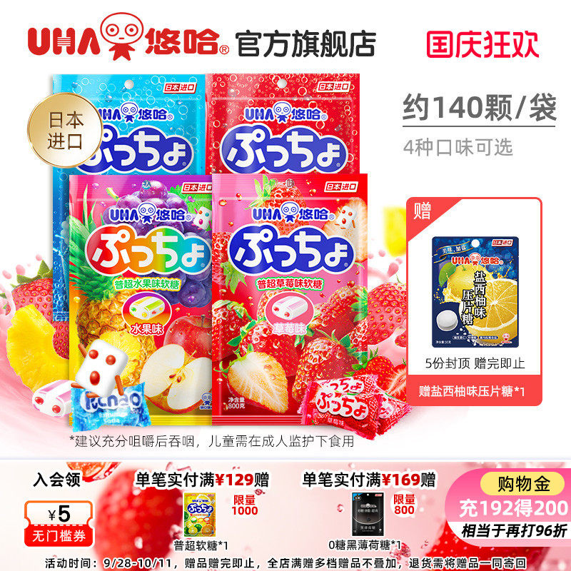uha悠哈官方正品进口普超800g网红水果软糖夹心量贩装结婚喜糖