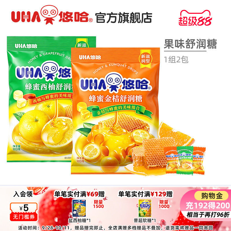 百亿补贴UHA悠哈蜂蜜金桔/西柚水果味硬糖舒润糖103g*2硬质糖果