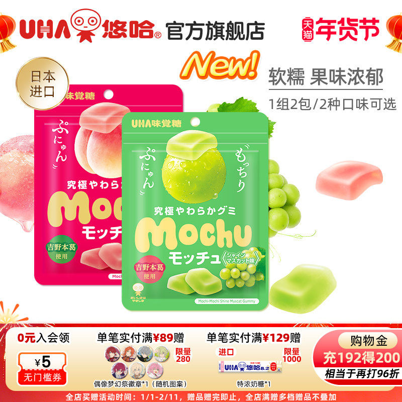 uha悠哈味觉糖进口蜜咻mochu软糖果汁糖吉野葛根桃子葡萄味2包