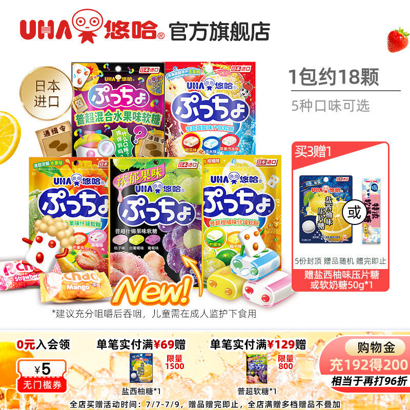 uha悠哈官方进口糖果味觉糖普超酸甜水果软糖90g橡皮糖夹心喜糖