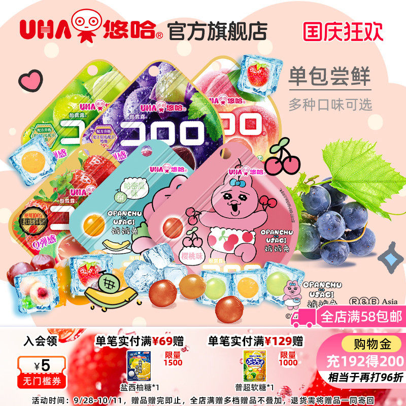 UHA悠哈酷露露葡萄草莓果汁软糖零食休闲水果味糖果订婚裤裤兔