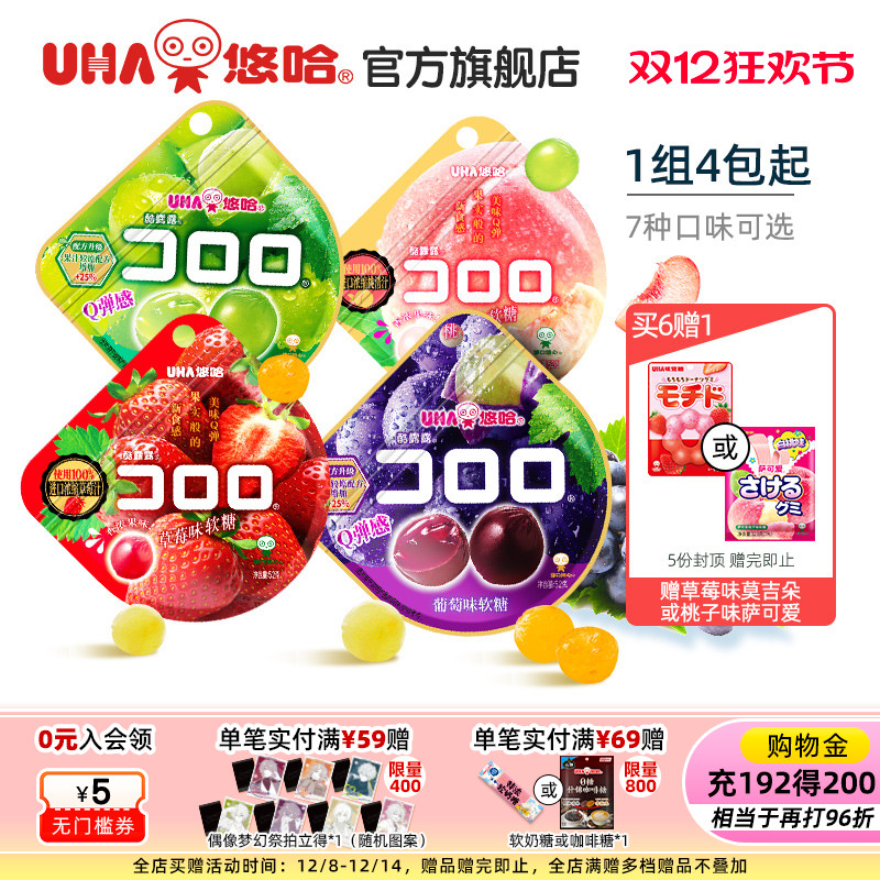 悠哈酷露露真实果汁软糖QQ味觉糖