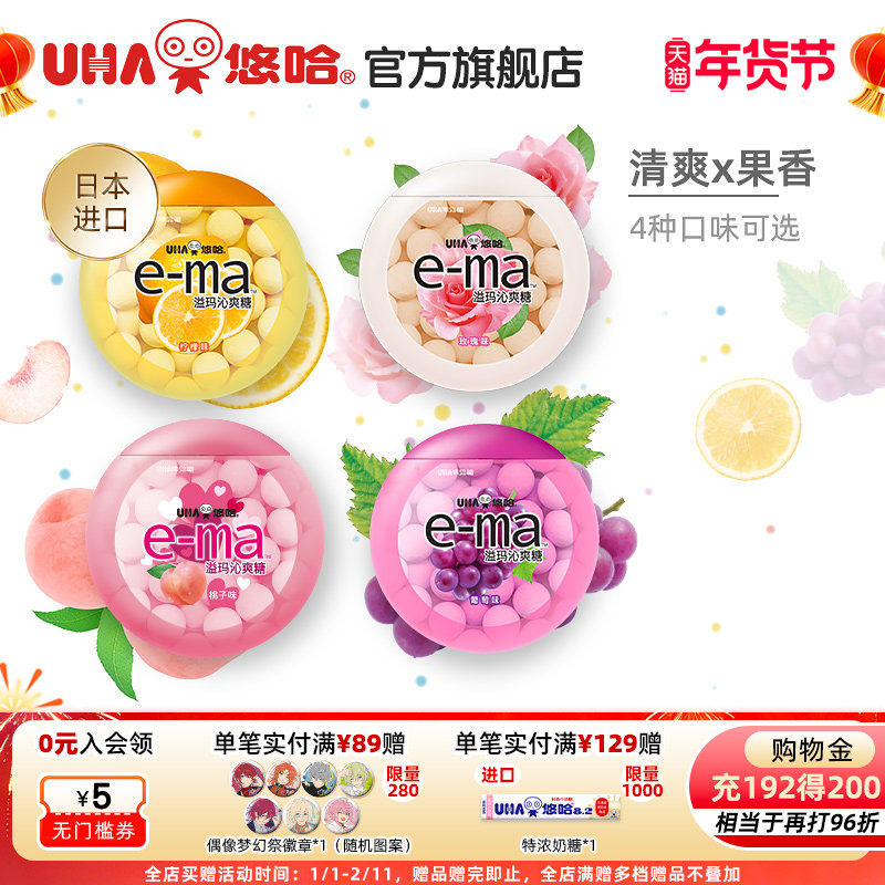 UHA悠哈进口ema溢玛清凉沁爽糖柠檬味33g接吻味觉糖送老师