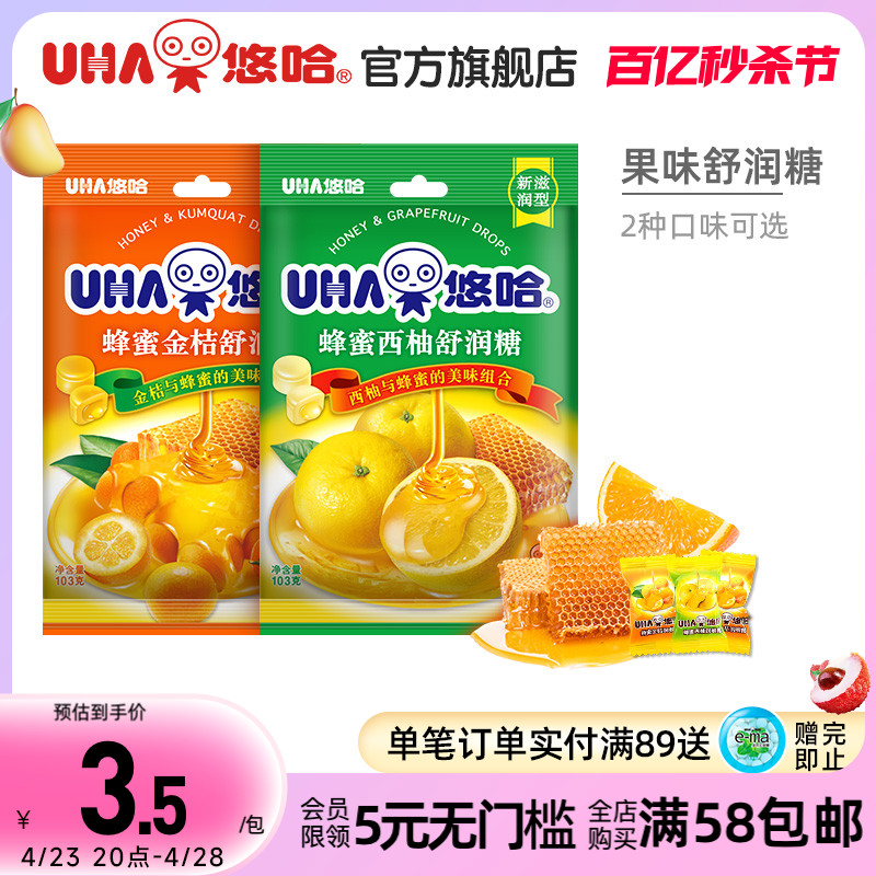 悠哈蜂蜜金桔水果味UHA