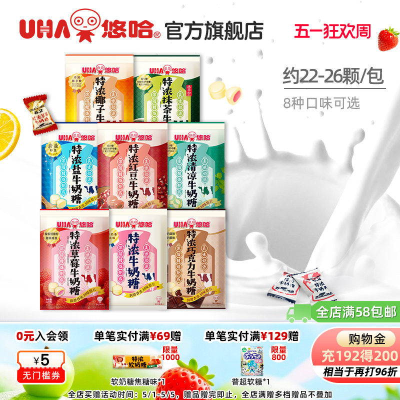 uha悠哈特浓椰子薄荷草莓巧克力抹茶盐味牛奶糖喜糖味觉糖零食