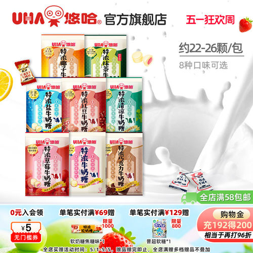 悠哈椰子草莓咖啡抹茶喜糖散装